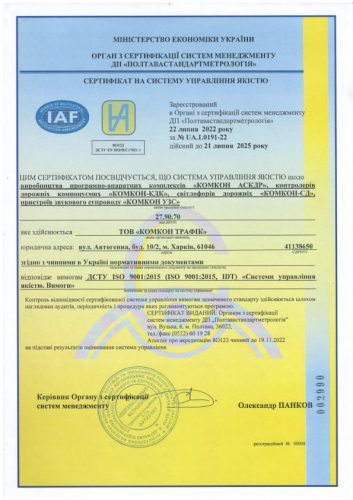 Сертифікат ISO 9001:2015